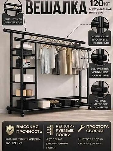 напольная вешалка металлическая: Металлическая напольная вешалка-органайзер на колёсах - Максимальная — 1