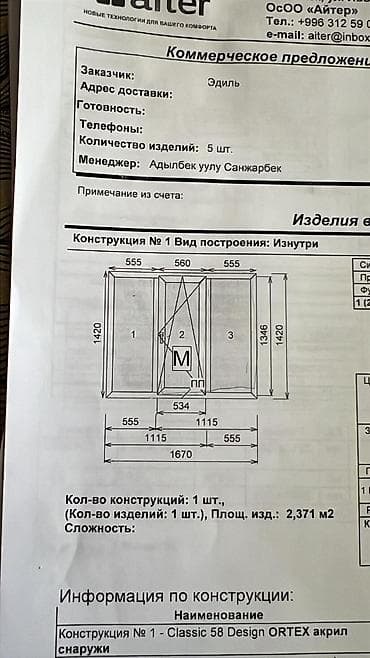 Үй жана бакча: Продаю б/у пластиковые окна и балконную дверь - Материал: ПВХ-профиль — 6