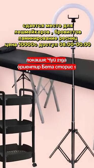 beta stores: Сдаётся рабочее место для лешмейкеров и бровистов, а также под услуги — 1