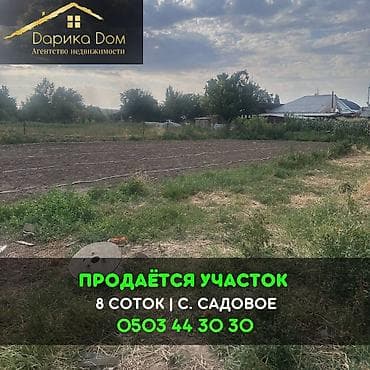 8 соток at lalafo.kg 8 соток