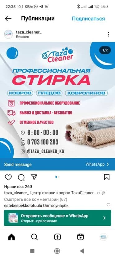 купить оборудование для стирки ковров: Стирка ковров, | Ковролин, Палас, Ала-кийиз, Самовывоз, Платная доставка, Бесплатная доставка — 2