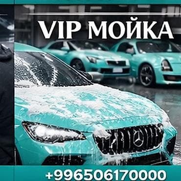 Автомойка | Полировка