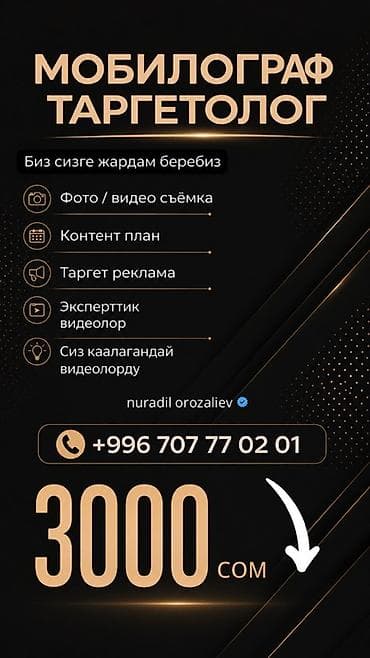 Услуги мобилографа и таргетолога Что входит: - Фото- и видеосъёмка