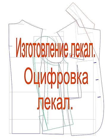 all group: Изготовление лекал. Жен. Муж. Подростковой. Детской одежды. Головных — 2