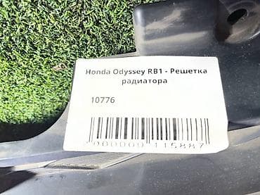 Автозапчасти: Решетка радиатора Honda Б/у, Оригинал — 4