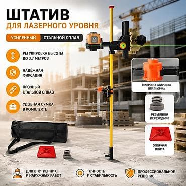 gp pointer: 🔥 Штатив-распорка для лазерного уровня 3,7 м ✅ Усиленная конструкция — 1