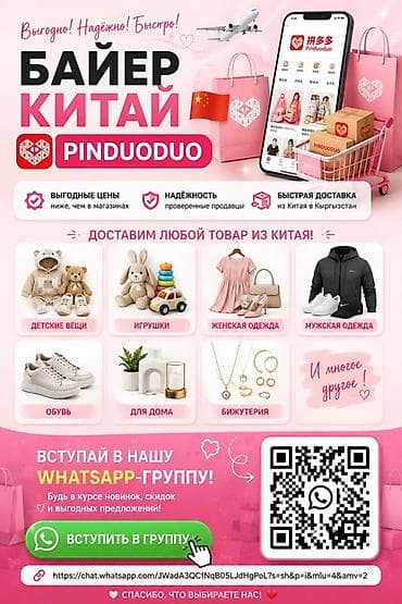 ххх школьный: Байер из Китая Pinduoduo Что предлагаем: - Заказ любых товаров из — 1