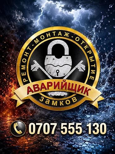 Аварийное вскрытие замков аварийное вскрытие замков круглосуточно