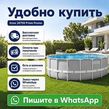 Каркасный бассейн Intex Prism Frame для большой семьи Размер: 610×132 — 4