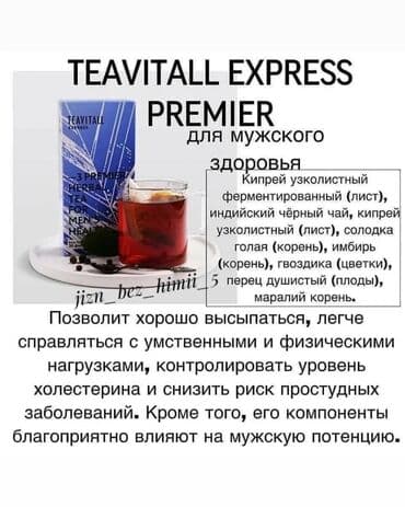 зелен: 30 фильтр-пакетов чайный напиток для оздоровления суставов — 4