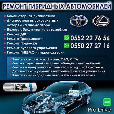 Ремонт гибридных автомобилей Ремонт гибридных автомобилей Ремонт