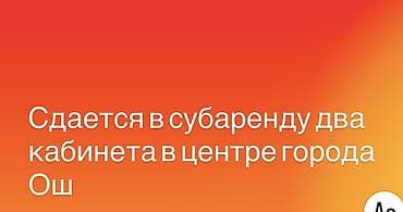 Аренда офисов, 40 м², 1 линия