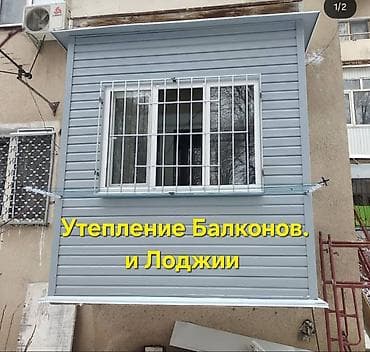 облицовка: Утепление и облицовка балконов и лоджий Профессиональное утепление — 1