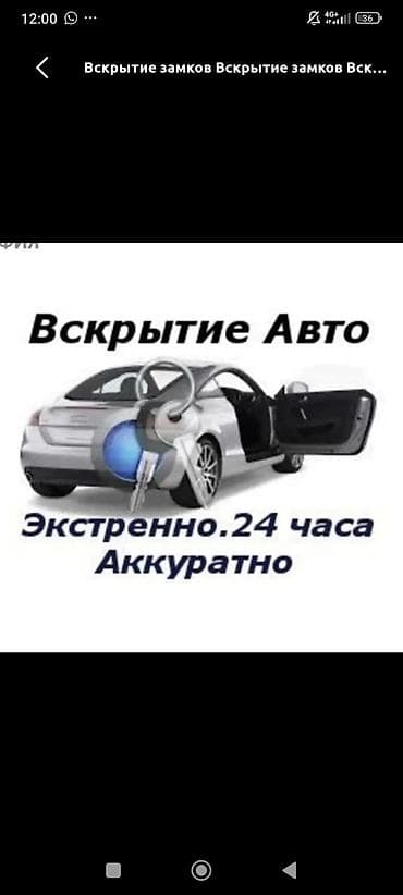 Вскрытие авто Авто вскрытие замков дверей аварийное вскрытие замков — 1