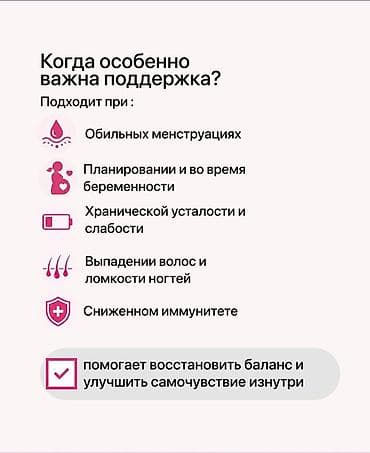 GynoTardyferon — комплекс для женского здоровья на основе железа и — 2
