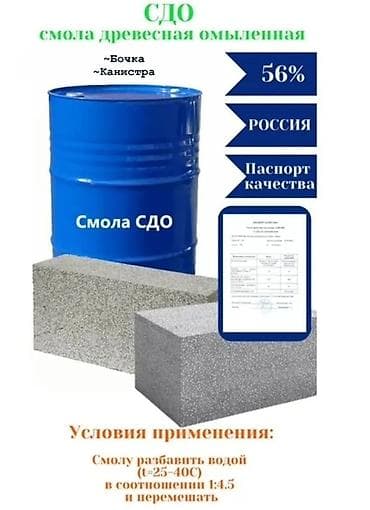 голубиный помёт как удобрение: Смола древесная омыленная (СДО) - Назначение: пенообразующая добавка — 1