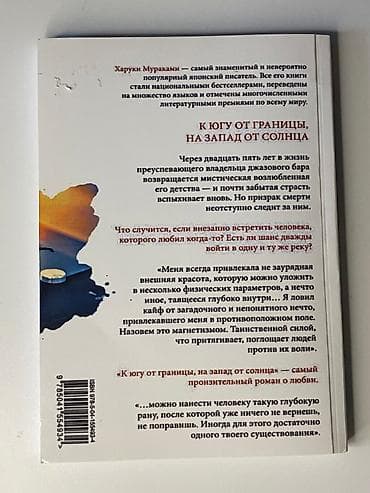 third edition solution: Книга: Харуки Мураками «К югу от границы, на запад от солнца» Формат — 2