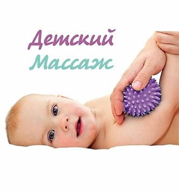 Массаж | Детский массаж | Кифос, лордоз, Сколиоз, Сутулость, нарушение осанки | С выездом на дом, Консультация