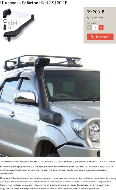 контрактный двигатель из японии бишкек: Шноркель (Snorkel SS120HF) Toyota Hilux (Surf), LC Prado, 4Runner — 4