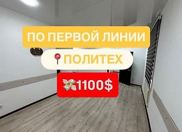 в манасе: СДАЕТСЯ КОММЕРЧЕСКОЕ ПОМЕЩЕНИЕ НА ПЕРВОЙ ЛИНИИ Локация, которая — 1