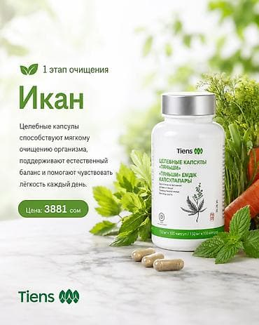 псилиум цена: Набор БАДов TIENS для мягкого очищения и поддержки пищеварения 1) — 5