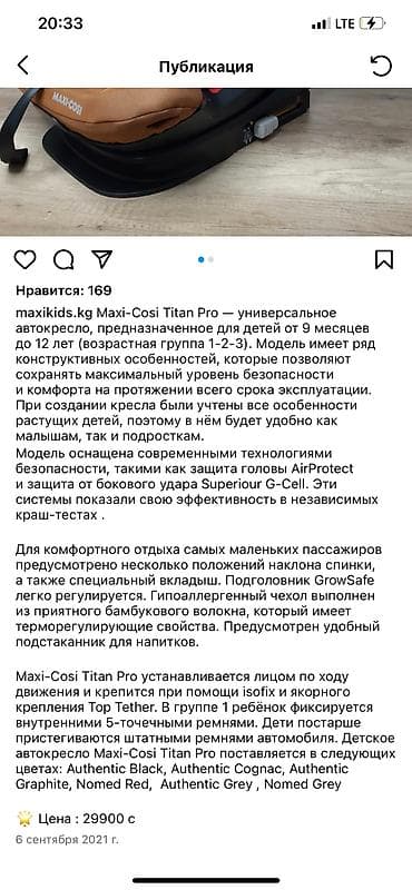 бамбуковый: Автокресло, Б/у — 2