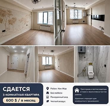 сдаю тандыр: 🏡 3 бөлмөлүү квартира ижарага берилет! 📍 Дареги: Көк-Жар району 💵 — 8