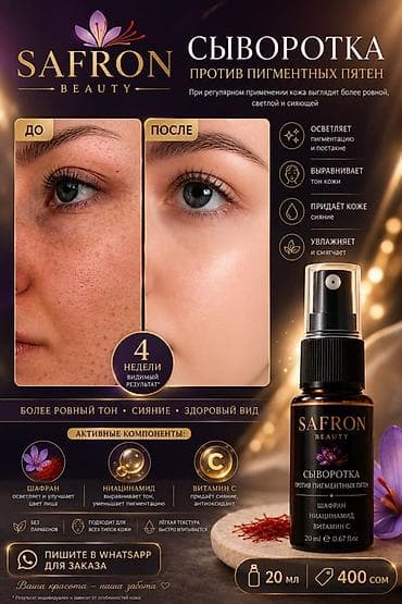 38: Набор средств SAFRON Beauty для ухода за кожей и укрепления — 2