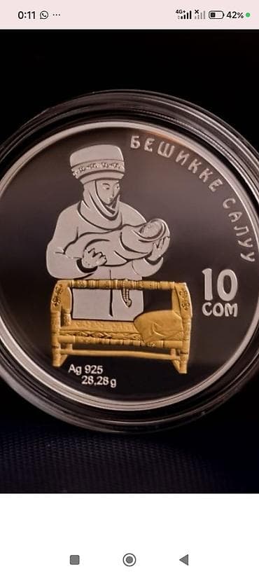 925: Памятная монета «Бешикке салуу» — 10 сом, Киргизия, 2023 г. - Серия — 1