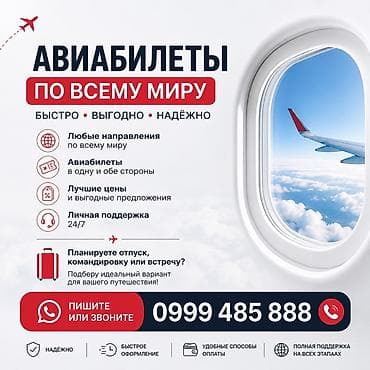персональный: Авиабилеты по всему миру - Любые направления по всему миру - Билеты в — 1