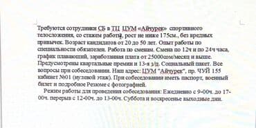 официант ищу работу: В торговый центр ЦУМ «Айчурек» требуются сотрудники службы — 1