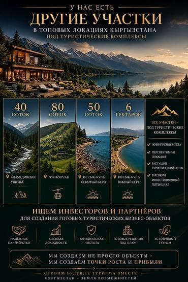 участок горы: 370 соток, Для строительства, Договор купли-продажи — 2