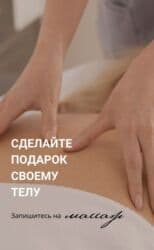 парный массаж: Массаж — 3