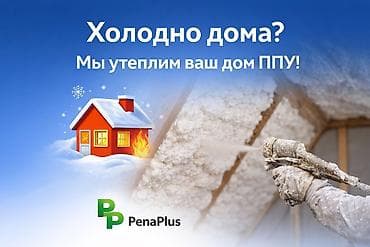ппу изоляция: Утепление фасада, Утепление балкона, лоджии, Утепление стен | Утепление дома, Утепление квартиры, Утепление склада Пенополиуретан 3-5 лет опыта — 1