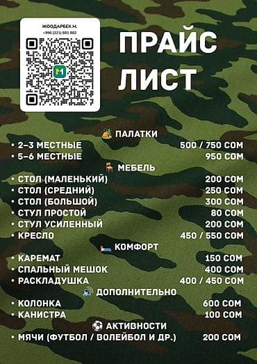 палатка бишкек цена: Аренда кемпингового снаряжения — BAHA CAMP Bishkek Что доступно: - — 3