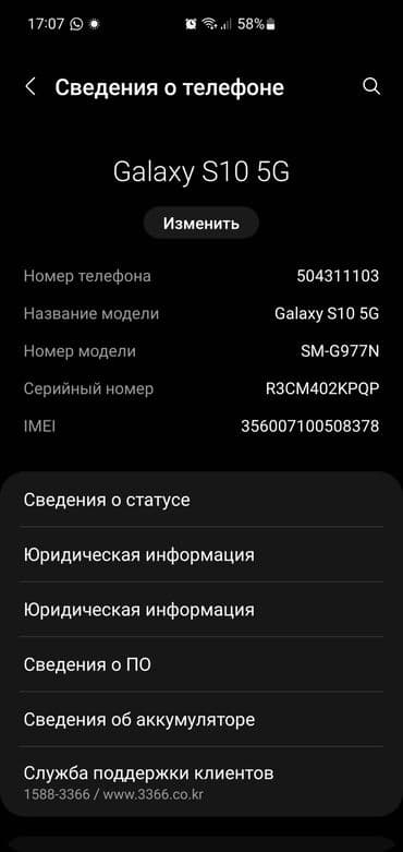 кир жуучу машина сатылат: Samsung Galaxy S10 5G, Колдонулган, 256 ГБ, түсү - Күмүш, 1 SIM — 6