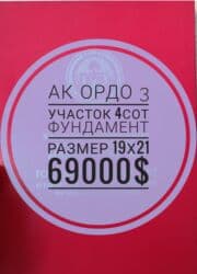 срочно сниму квартиру в районе кирком стром на долгий срок: 4 соток, Для строительства, Тех паспорт, Красная книга — 1
