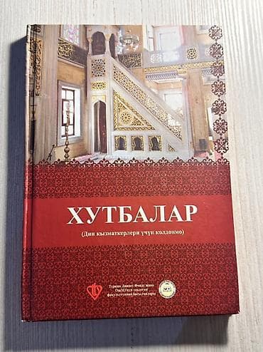 Книга “Хутбалар (для использования религиозными служителями)” - Язык