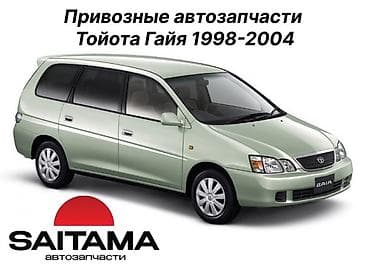 gaia: В продаже автозапчасти на Тойота Гайя Toyota Gaia В наличии детали — 1