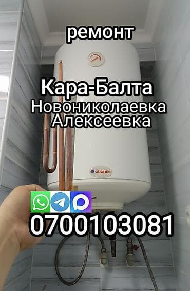 Ремонт бойлера водонагревателя, чистка от накипи, замена бойлера