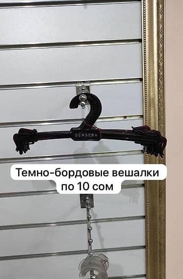 Вешалки, плечики at lalafo.kg Вешалки, плечики