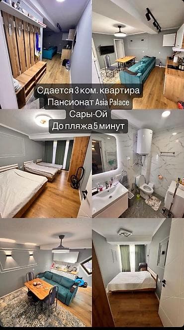 Кыймылсыз мүлк: Ысык-Көлдө ижарага батир, Asia Palace, Сары-Ой, 6 орун, Баасы Бир адамга — 1