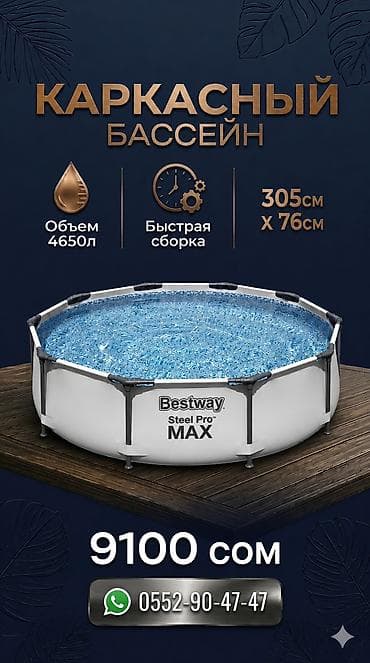 большой бассейн: 🌊 Ваш личный курорт дома! ☀️ Надежный каркасный бассейн — идеальный — 1
