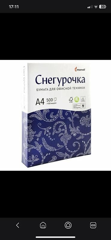 бумага а4 класс с: Бумага офисная Снегурочка A4 - Формат: A4 - Плотность: 80 г/м² - — 2