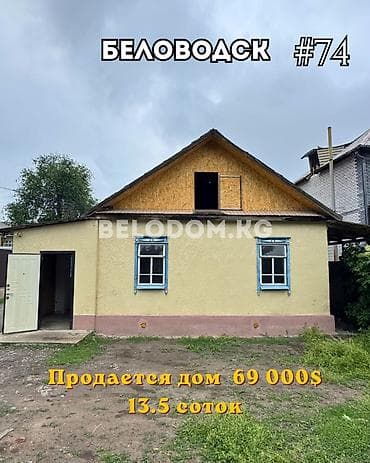 бекер уй: 🏠Продается дом в с. Беловодское Верхняя зона 🟡Участок: 13.5 соток — 1