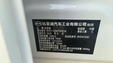 byd yuan up цена в бишкеке: BYD : 2025 г., 1.5 л, Автомат, Гибрид, Седан — 2