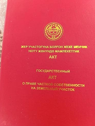 5 соток, Для строительства, Красная книга, Договор купли-продажи — 3