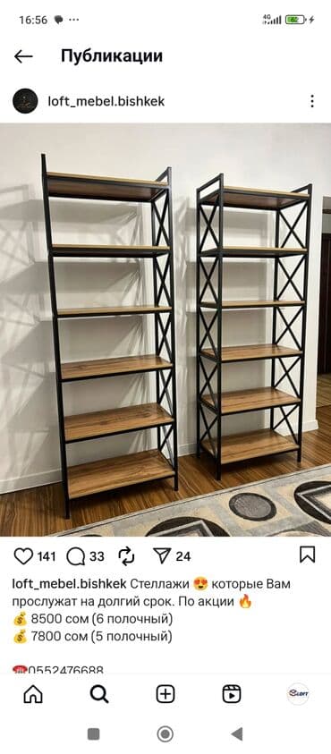 магазинное оборудование: Стеллаждар сатылат бардык турлоруно заказ алабыз — 7