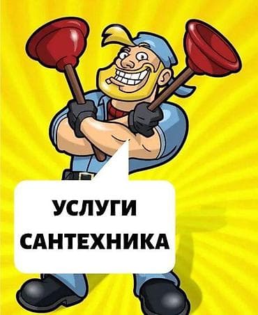Услуги сантехника - Диагностика и устранение засоров: раковины