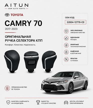 Детали КПП и трансмиссии: Ручка селектора АКПП Toyota Camry 70 (2017+). ✔️ Оригинал / — 1